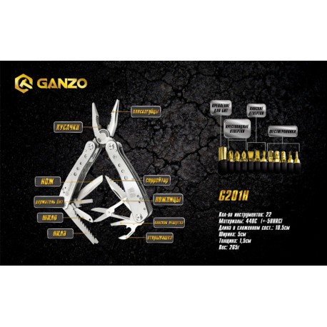 Мультиинструмент складной Ganzo G201-H